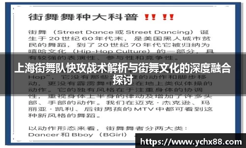 上海街舞队快攻战术解析与街舞文化的深度融合探讨
